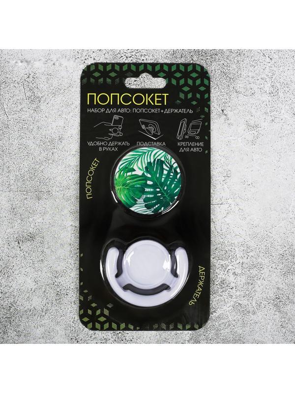 Набор попсокет с нанесением с держателем для авто «Тропики», 16.6 × 8 см
