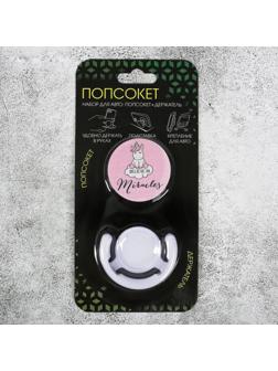 Набор попсокет с нанесением с держателем для авто Miracles, 16.6 × 8 см