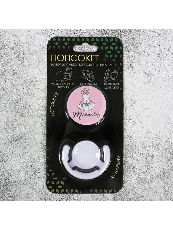 Набор попсокет с нанесением с держателем для авто Miracles, 16.6 × 8 см