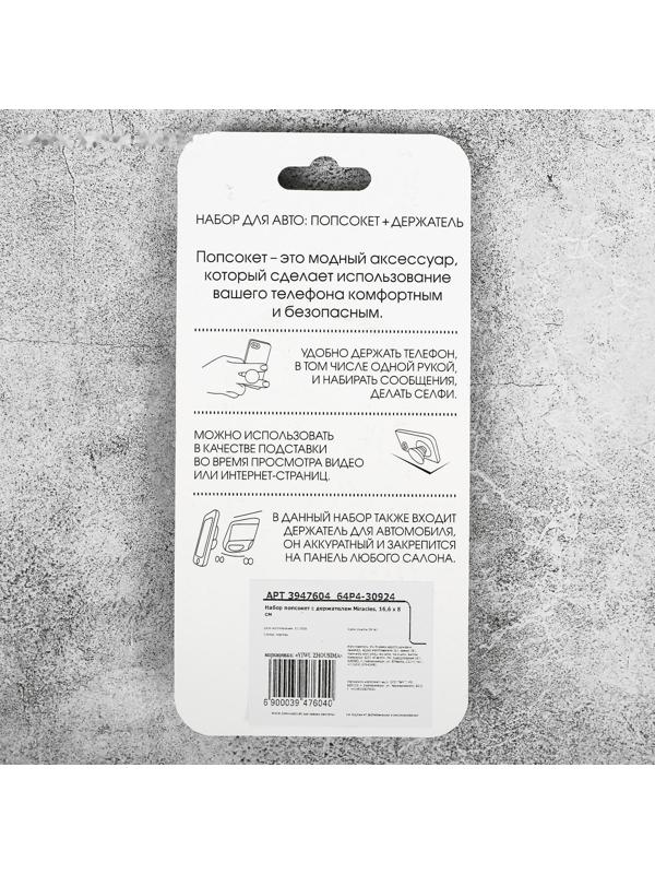 Набор попсокет с нанесением с держателем для авто Miracles, 16.6 × 8 см