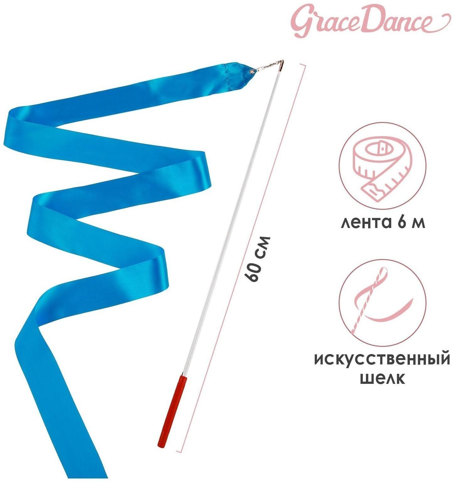 Лента гимнастическая с палочкой, 6 м, цвет голубой