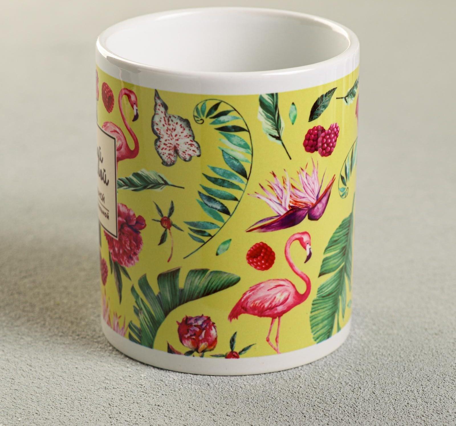 Кружка «Самой красивой», 330 мл, фламинго