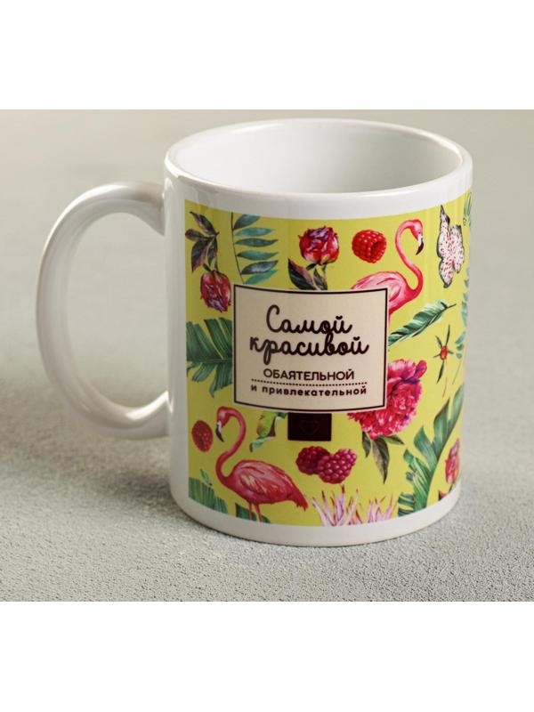 Кружка «Самой красивой», 330 мл, фламинго