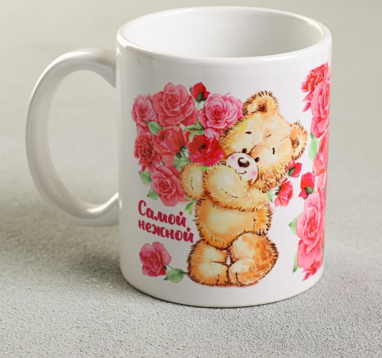 Кружка «Самой нежной!», 330 мл