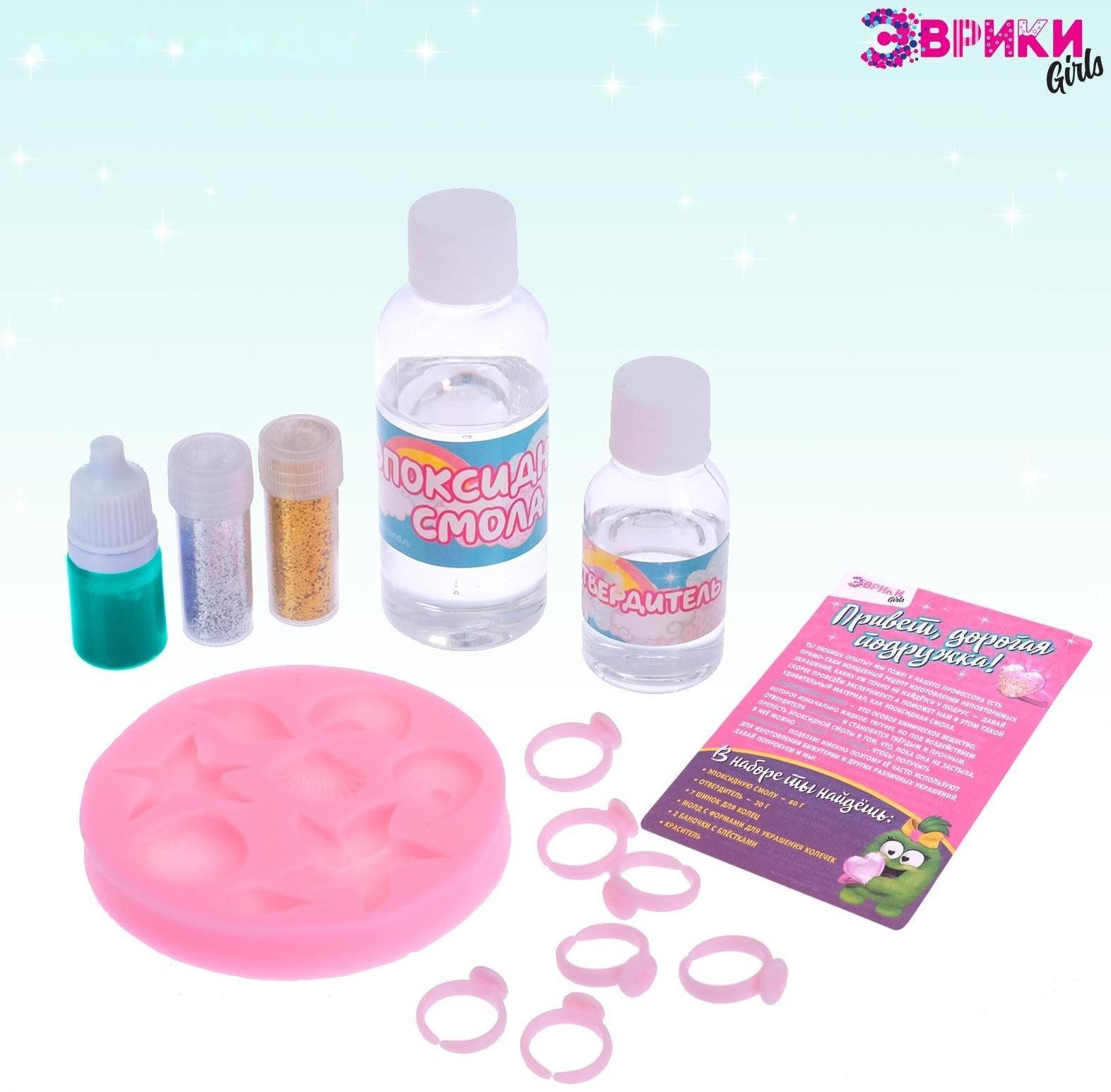 Наборы для опытов «Украшения из эпоксидной смолы: сделай сам колечки»