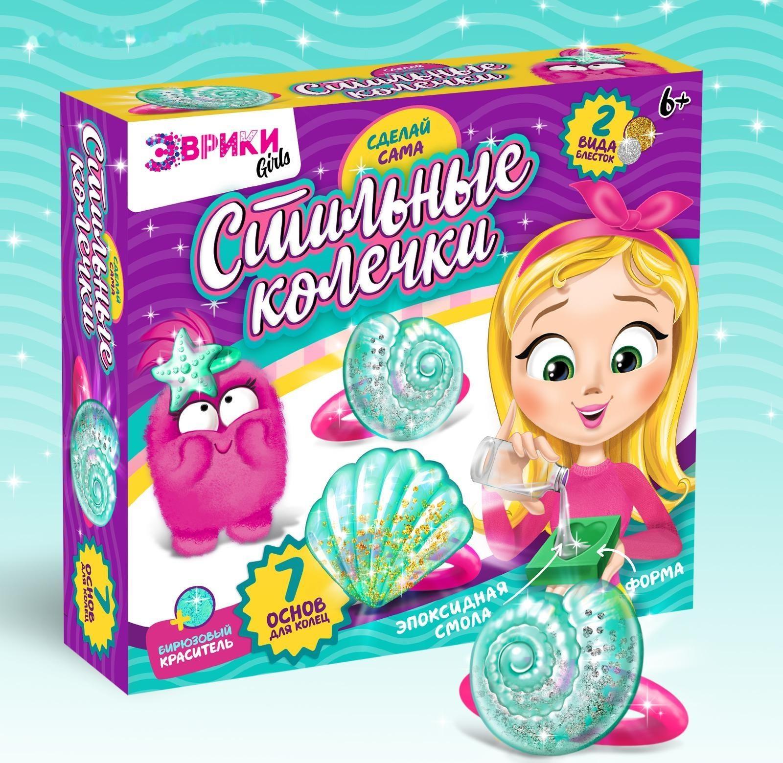 Наборы для опытов «Украшения из эпоксидной смолы: сделай сам колечки»