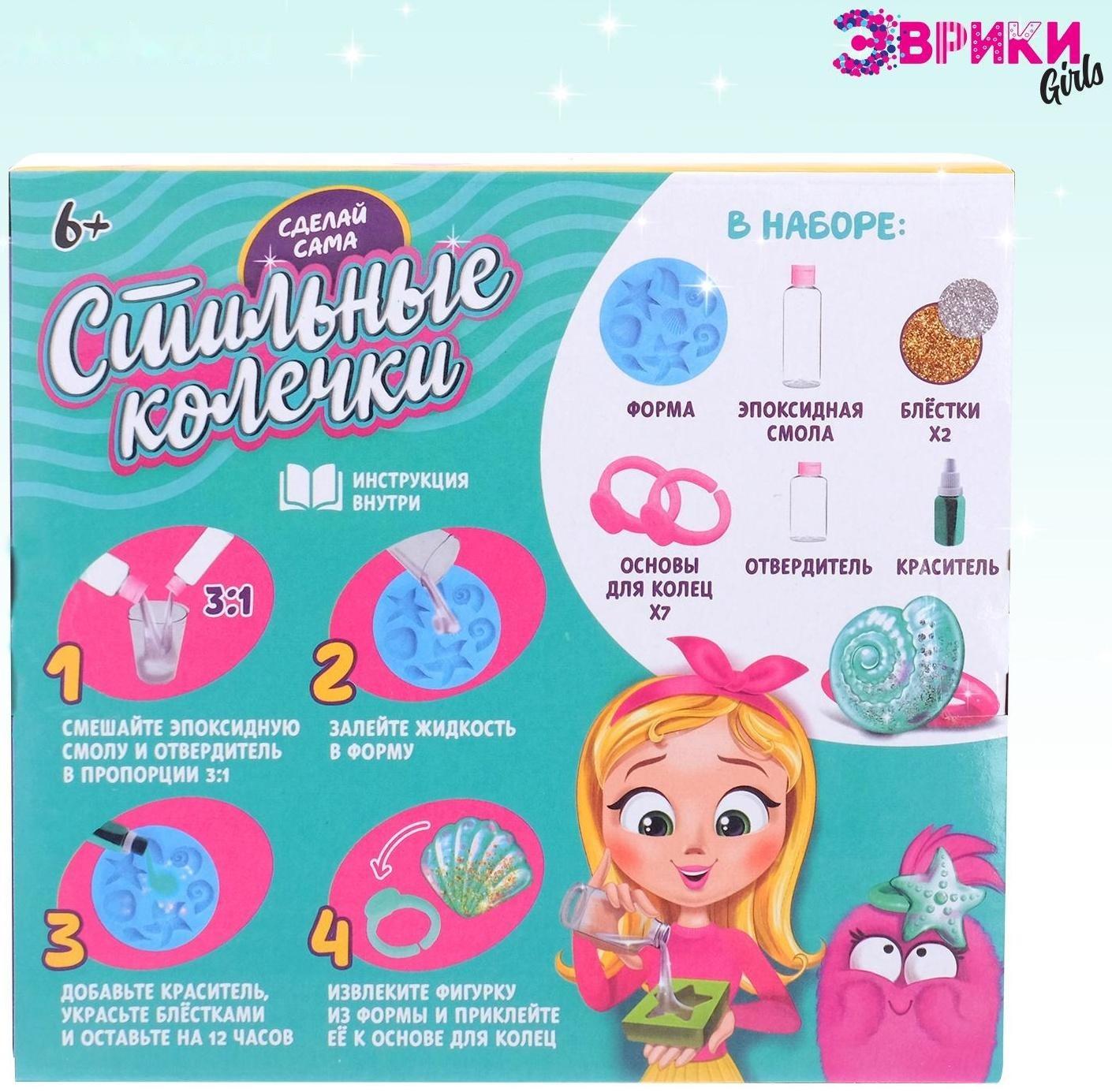 Наборы для опытов «Украшения из эпоксидной смолы: сделай сам колечки»