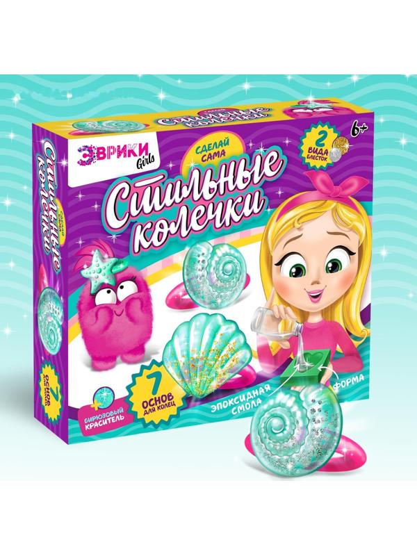 Наборы для опытов «Украшения из эпоксидной смолы: сделай сам колечки»