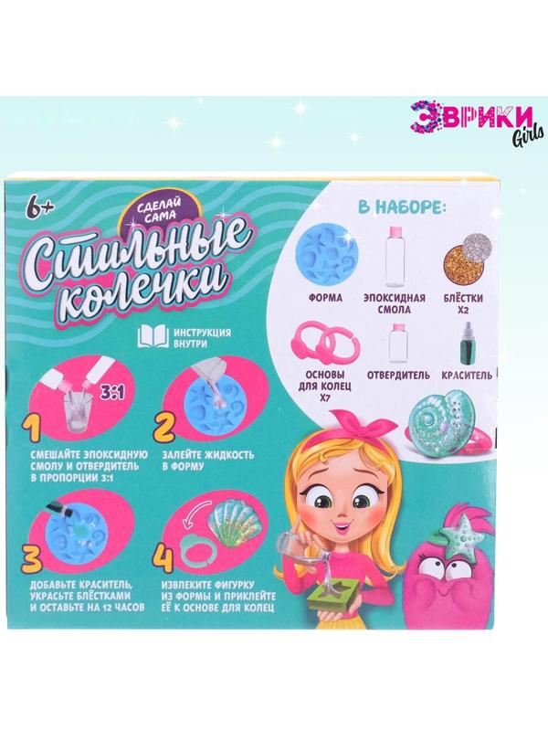 Наборы для опытов «Украшения из эпоксидной смолы: сделай сам колечки»