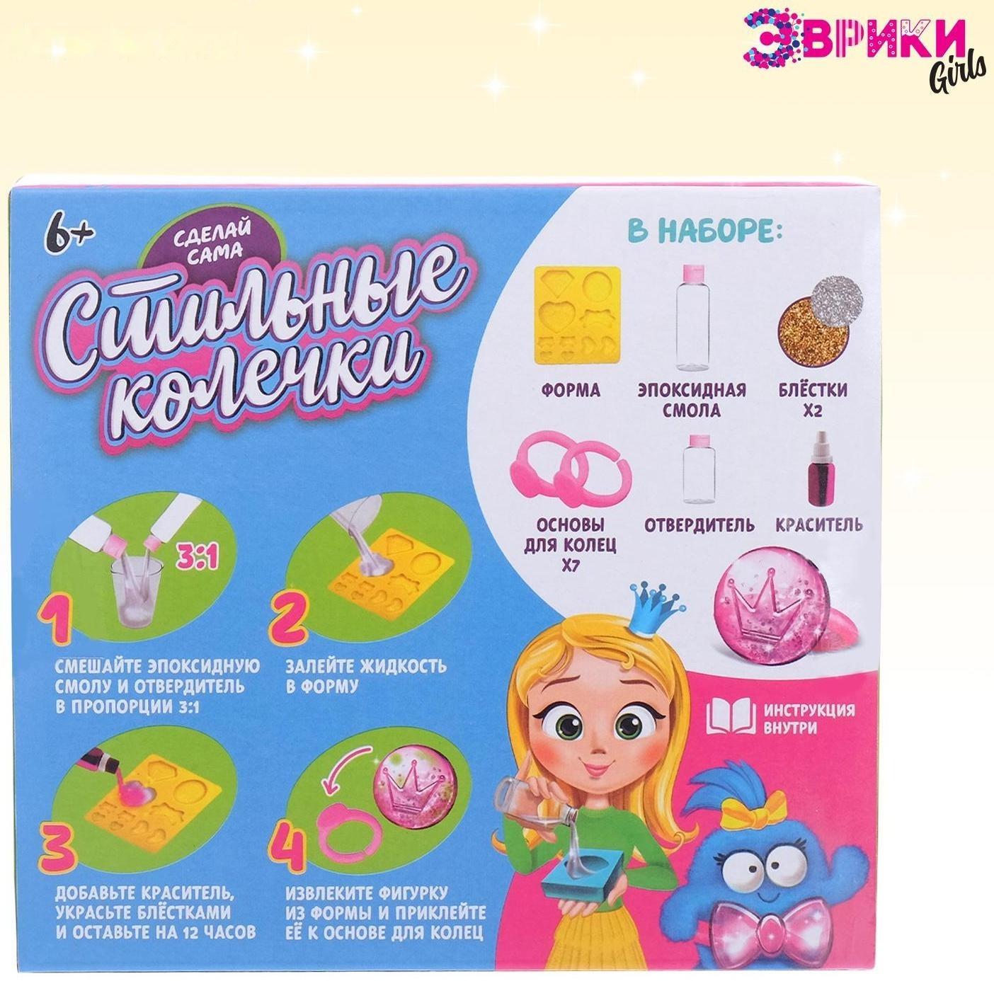Наборы для опытов «Украшения из эпоксидной смолы: сделай сам колечки»