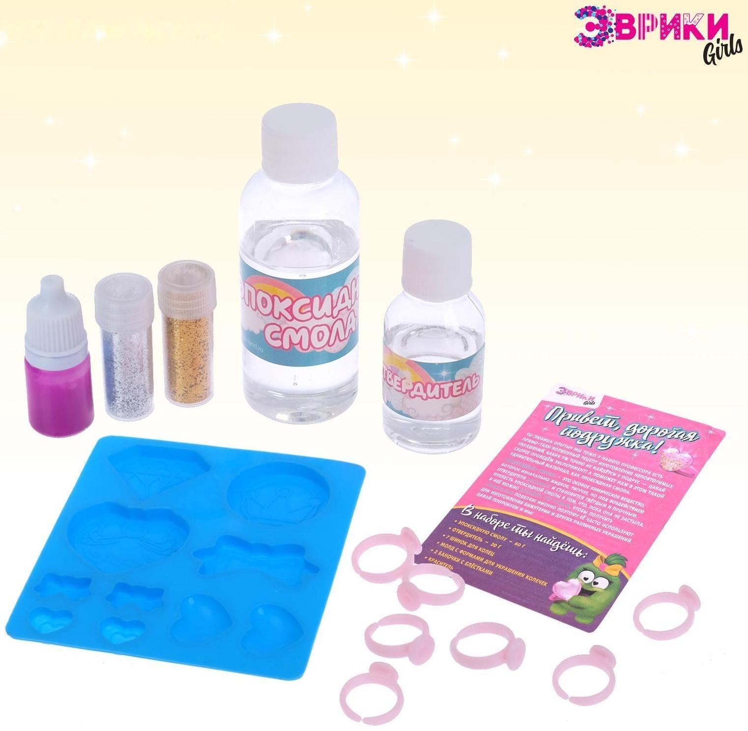 Наборы для опытов «Украшения из эпоксидной смолы: сделай сам колечки»