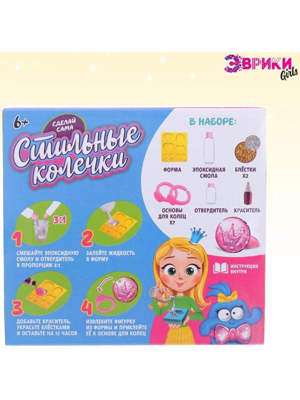 Наборы для опытов «Украшения из эпоксидной смолы: сделай сам колечки»