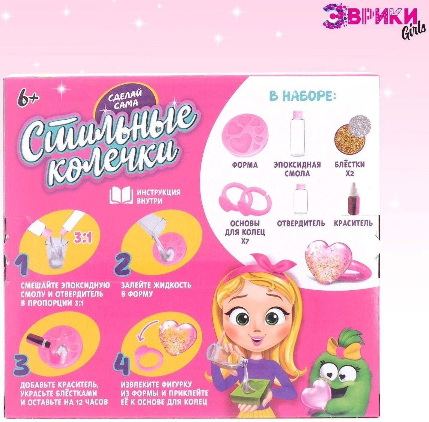 Наборы для опытов «Украшения из эпоксидной смолы: сделай сам колечки»