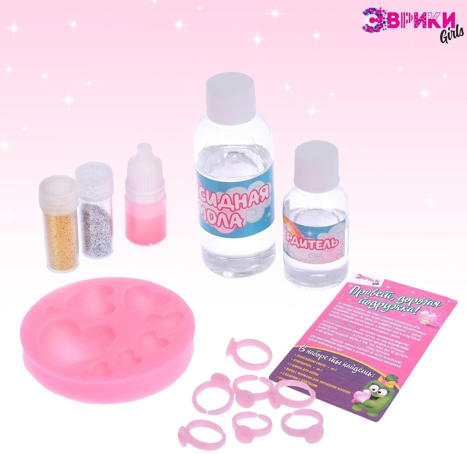 Наборы для опытов «Украшения из эпоксидной смолы: сделай сам колечки»