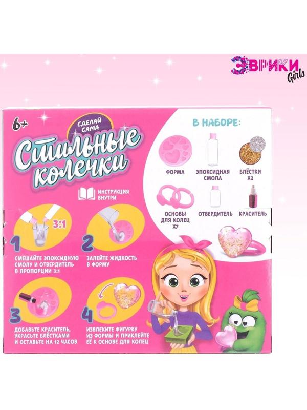 Наборы для опытов «Украшения из эпоксидной смолы: сделай сам колечки»