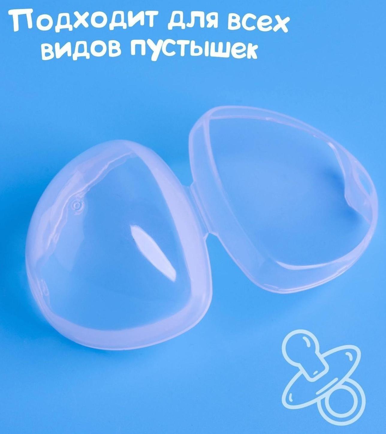 Контейнер для хранения и стерилизации сосок и пустышек, цвет прозрачный