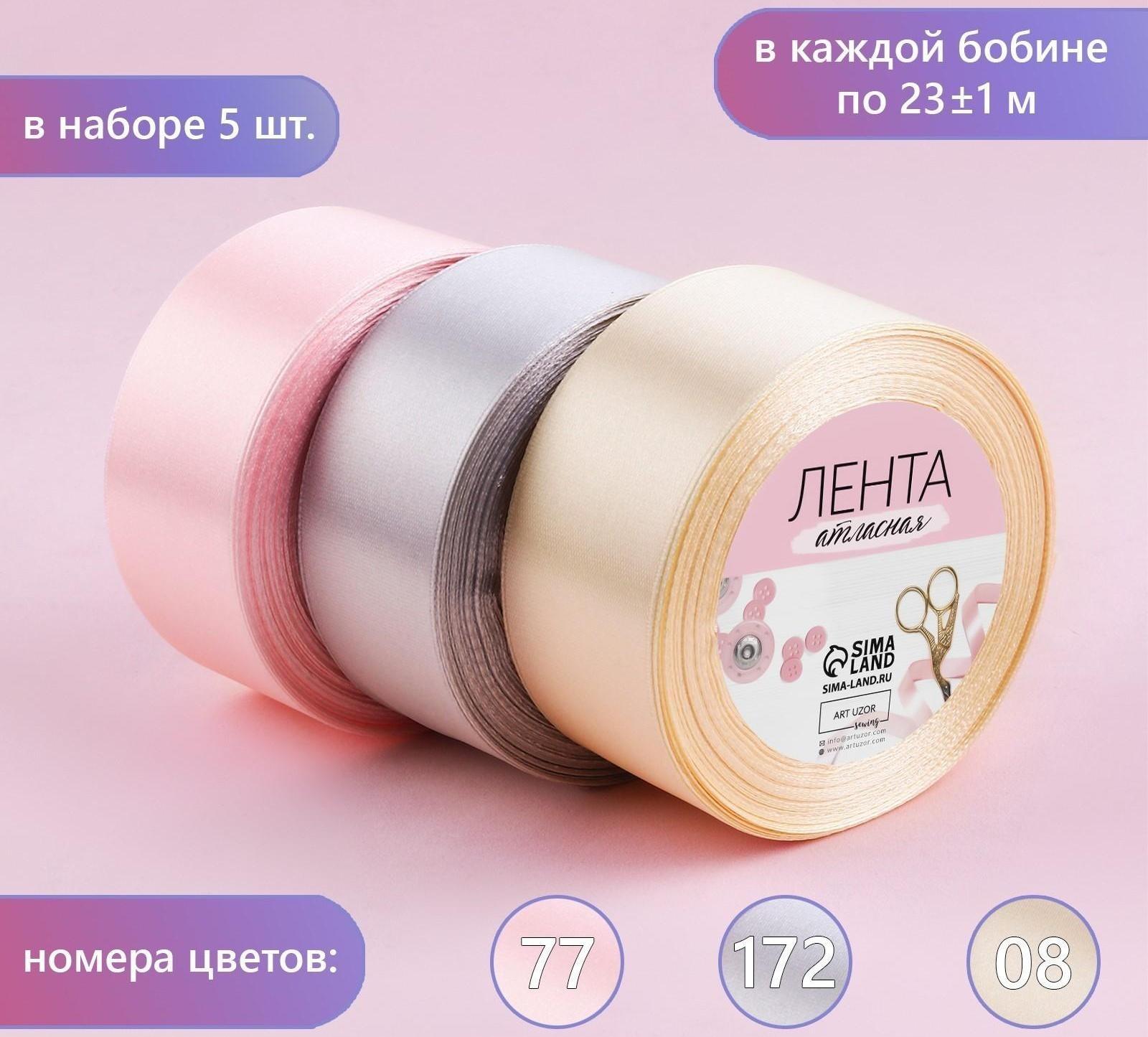 Набор атласных лент «Тёплый день», 3 шт, размер 1 ленты: 40 мм × 23 ± 1 м