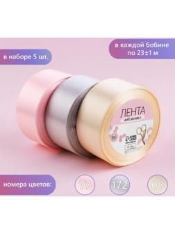 Набор атласных лент «Тёплый день», 3 шт, размер 1 ленты: 40 мм × 23 ± 1 м