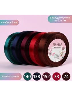 Набор атласных лент «Вечерние огни», 5 шт, размер 1 ленты: 20 мм × 23 ± 1 м