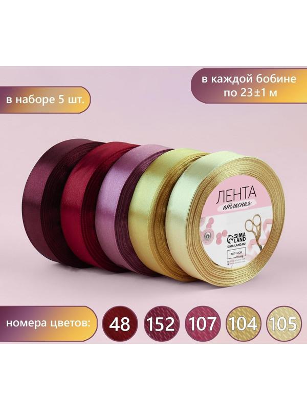 Набор атласных лент «Осенний», 5 шт, размер 1 ленты: 20 мм × 23 ± 1 м