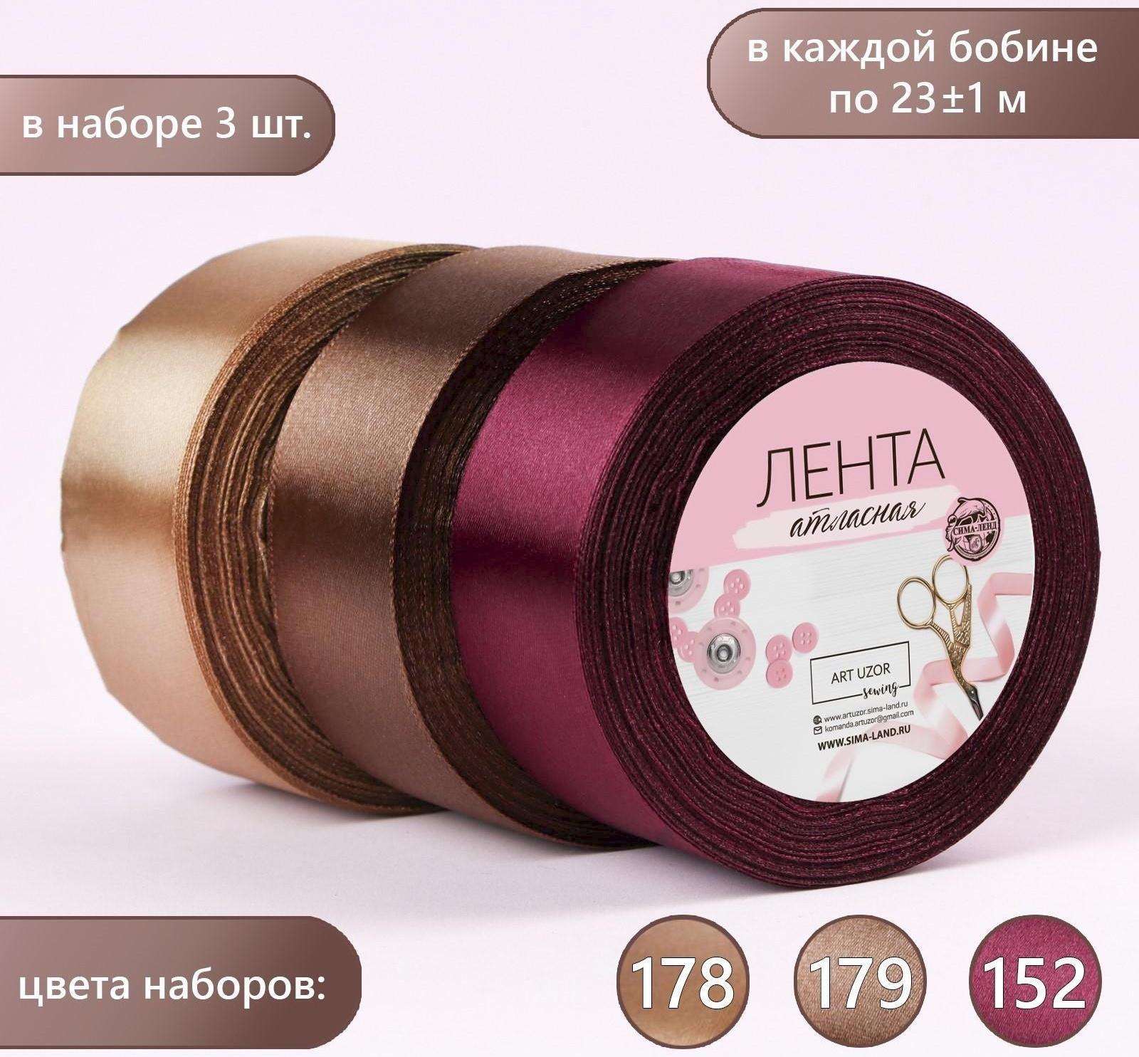 Набор атласных лент «Вечерний», 3 шт, размер 1 ленты: 40 мм × 23 ± 1 м