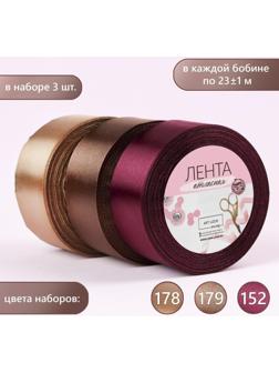 Набор атласных лент «Вечерний», 3 шт, размер 1 ленты: 40 мм × 23 ± 1 м