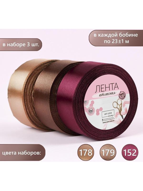 Набор атласных лент «Вечерний», 3 шт, размер 1 ленты: 40 мм × 23 ± 1 м