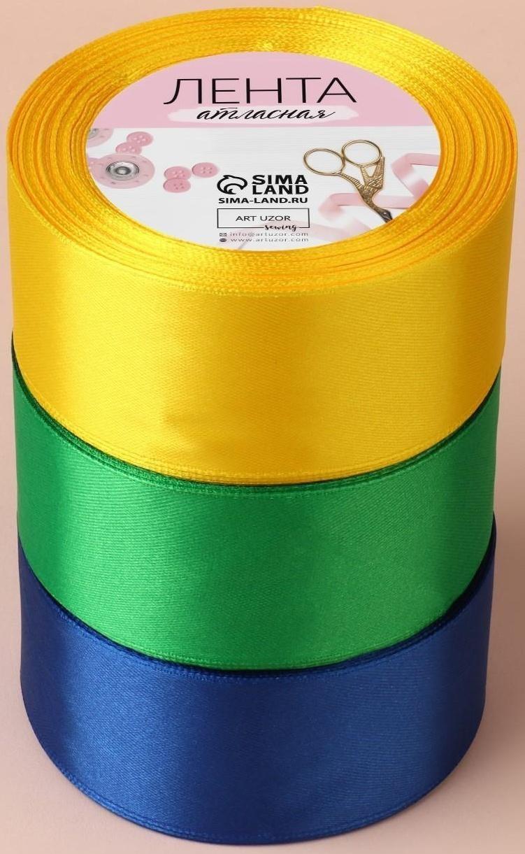 Набор атласных лент «Солнечный», 3 шт, размер 1 ленты: 40 мм × 23 ± 1 м