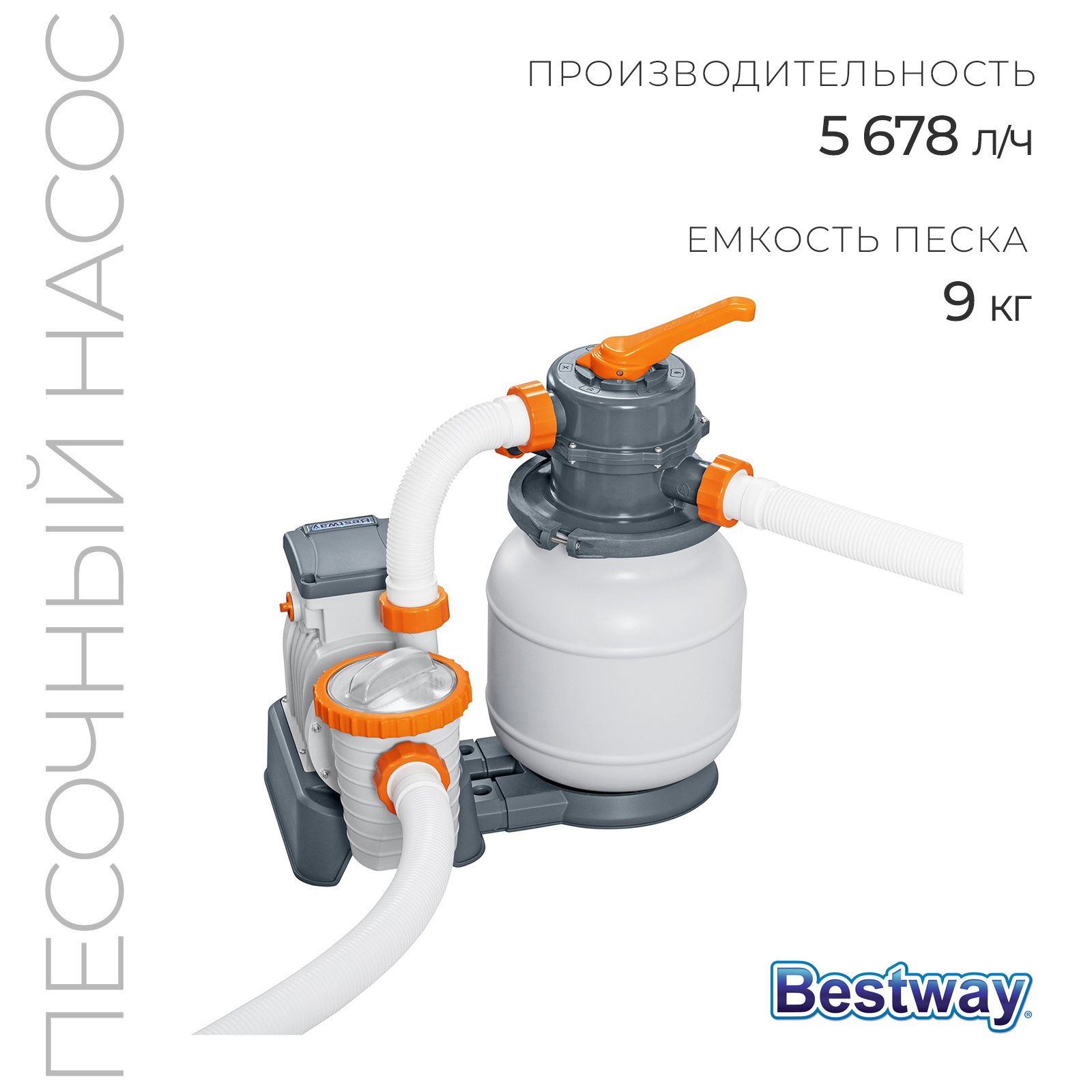 Фильтр-насос для бассейнов песочный 220-240V, 5678 л/ч, 58497 Bestway