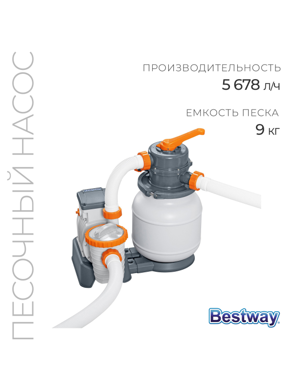 Фильтр-насос для бассейнов песочный 220-240V, 5678 л/ч, 58497 Bestway