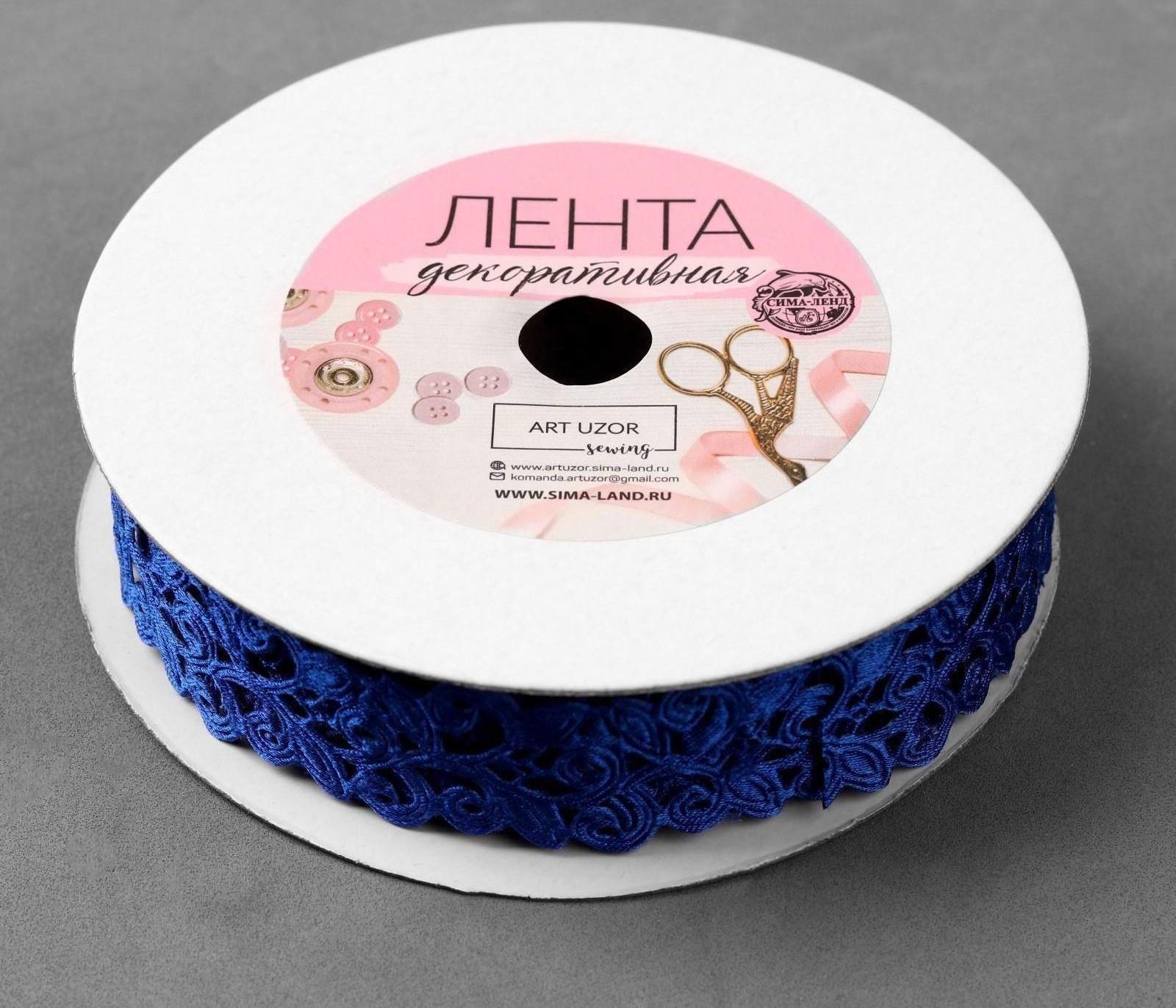 Лента фигурная «Вьюнчик», 25 мм, 9 ± 0,5 м, цвет синий