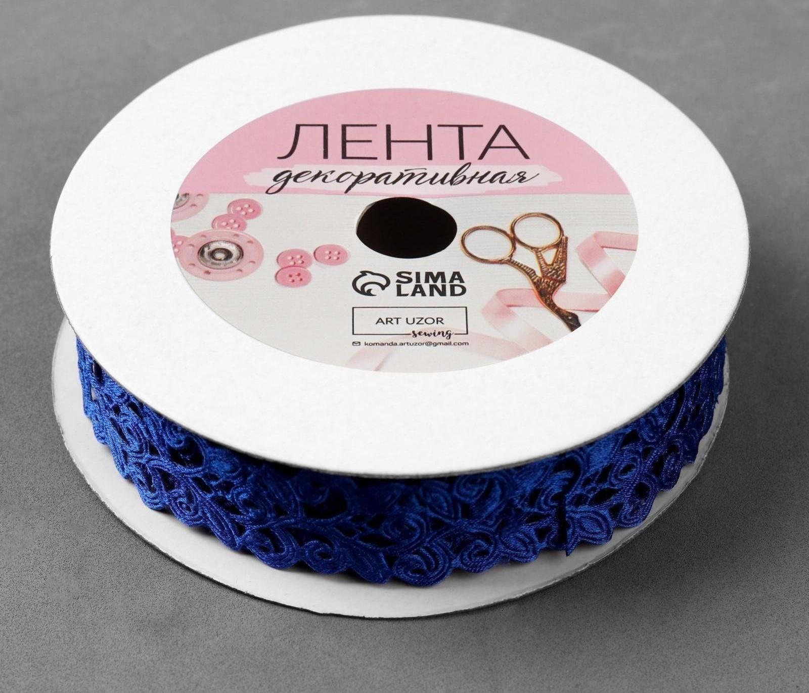 Лента фигурная «Вьюнчик», 25 мм, 9 ± 0,5 м, цвет синий