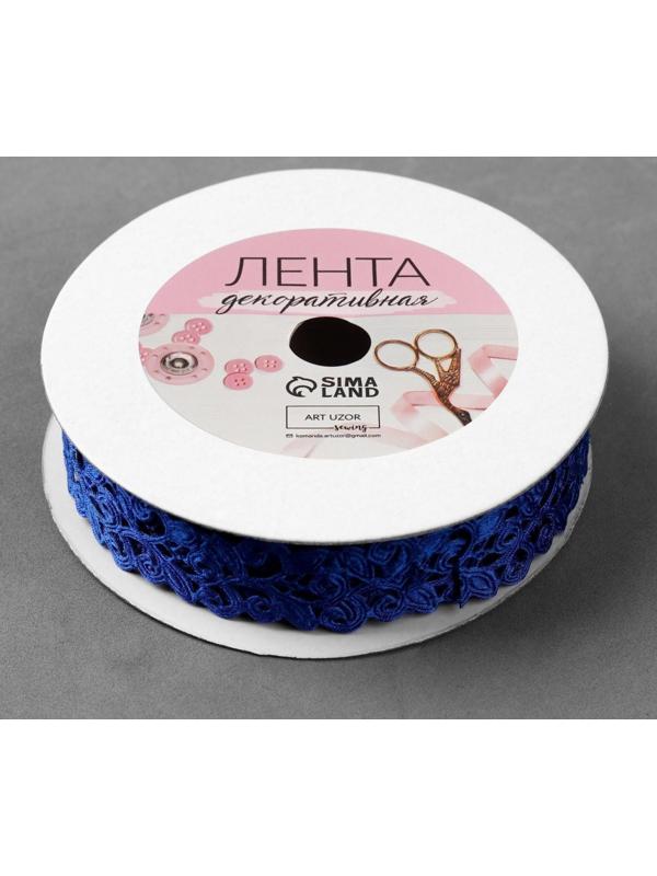 Лента фигурная «Вьюнчик», 25 мм, 9 ± 0,5 м, цвет синий