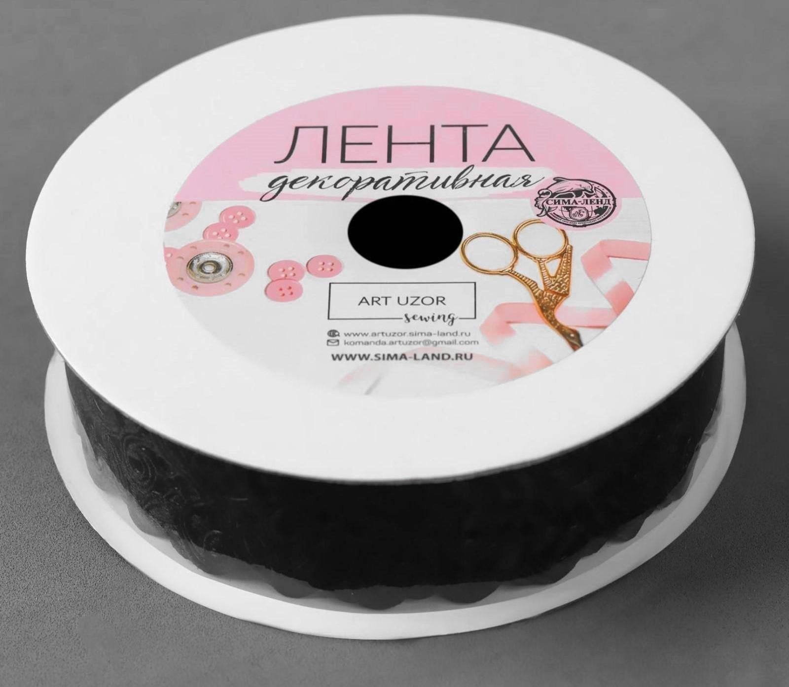 Лента фигурная «Вьюнчик», 25 мм, 9 ± 0,5 м, цвет чёрный