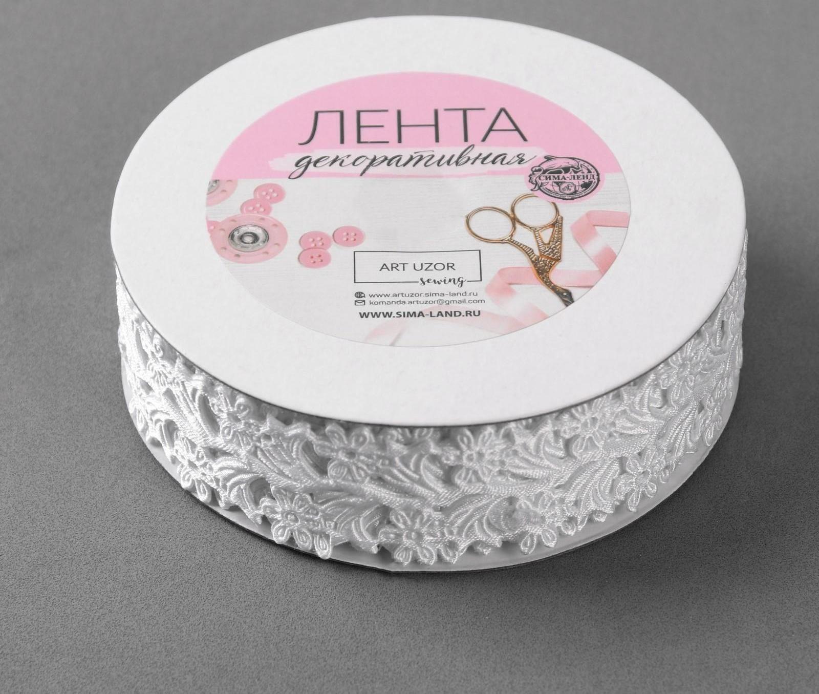 Лента фигурная «Ромашки», 25 мм, 9 ± 0,5 м, цвет белый