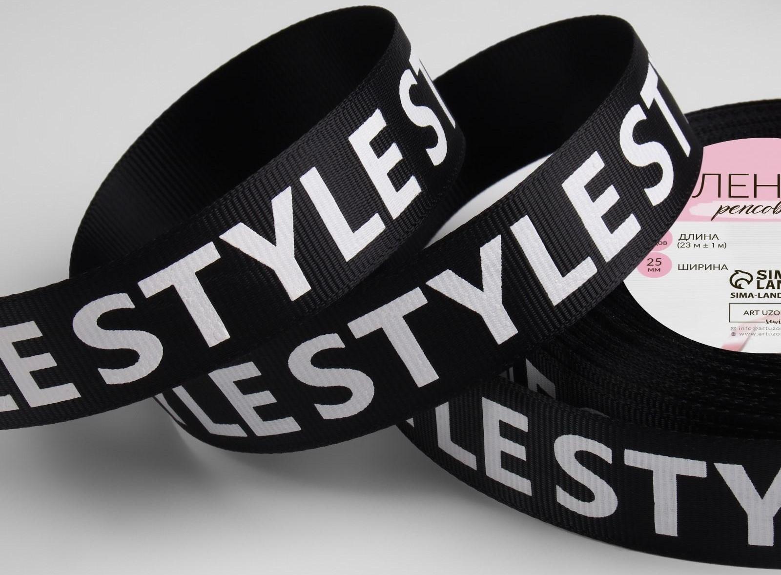 Лента репсовая «Style», 25 мм, 23 ± 1 м, цвет белый/чёрный