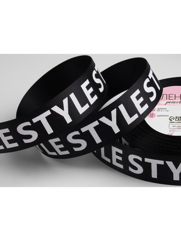 Лента репсовая «Style», 25 мм, 23 ± 1 м, цвет белый/чёрный