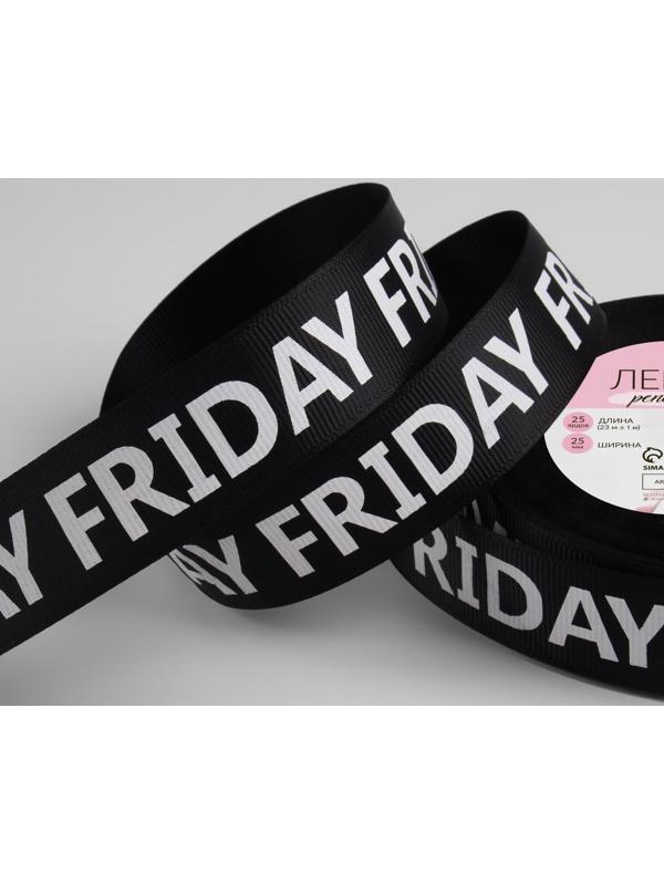 Лента репсовая «Friday», 25 мм, 23 ± 1 м, цвет белый/чёрный