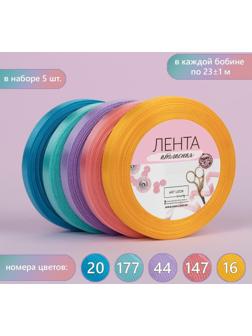 Набор атласных лент «Весенний», 5 шт, размер 1 ленты: 10 мм × 23 ± 1 м