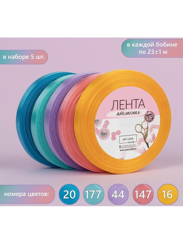 Набор атласных лент «Весенний», 5 шт, размер 1 ленты: 10 мм × 23 ± 1 м
