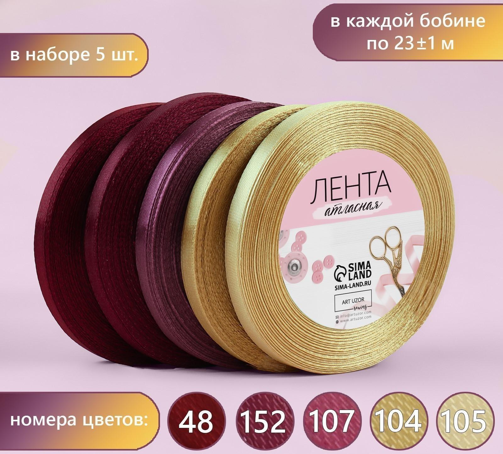 Набор атласных лент «Осенний», 5 шт, размер 1 ленты: 6 мм × 23 ± 1 м