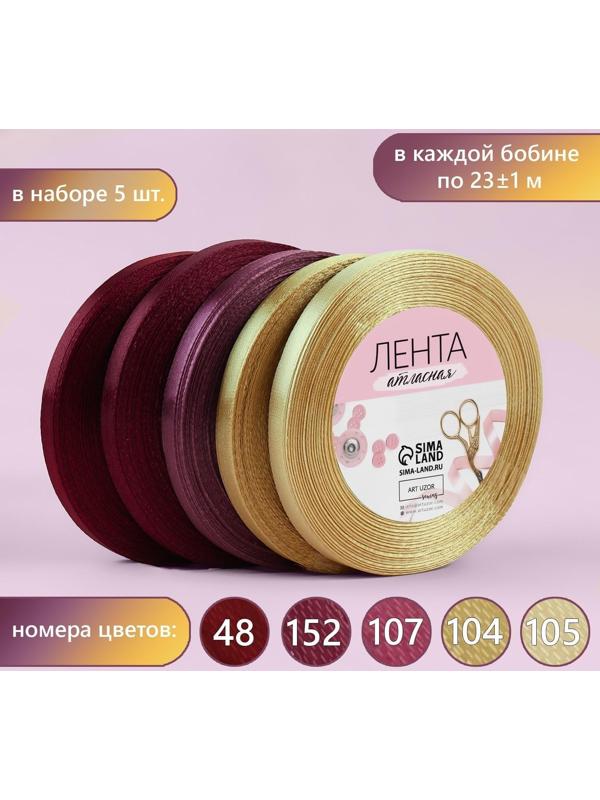 Набор атласных лент «Осенний», 5 шт, размер 1 ленты: 6 мм × 23 ± 1 м