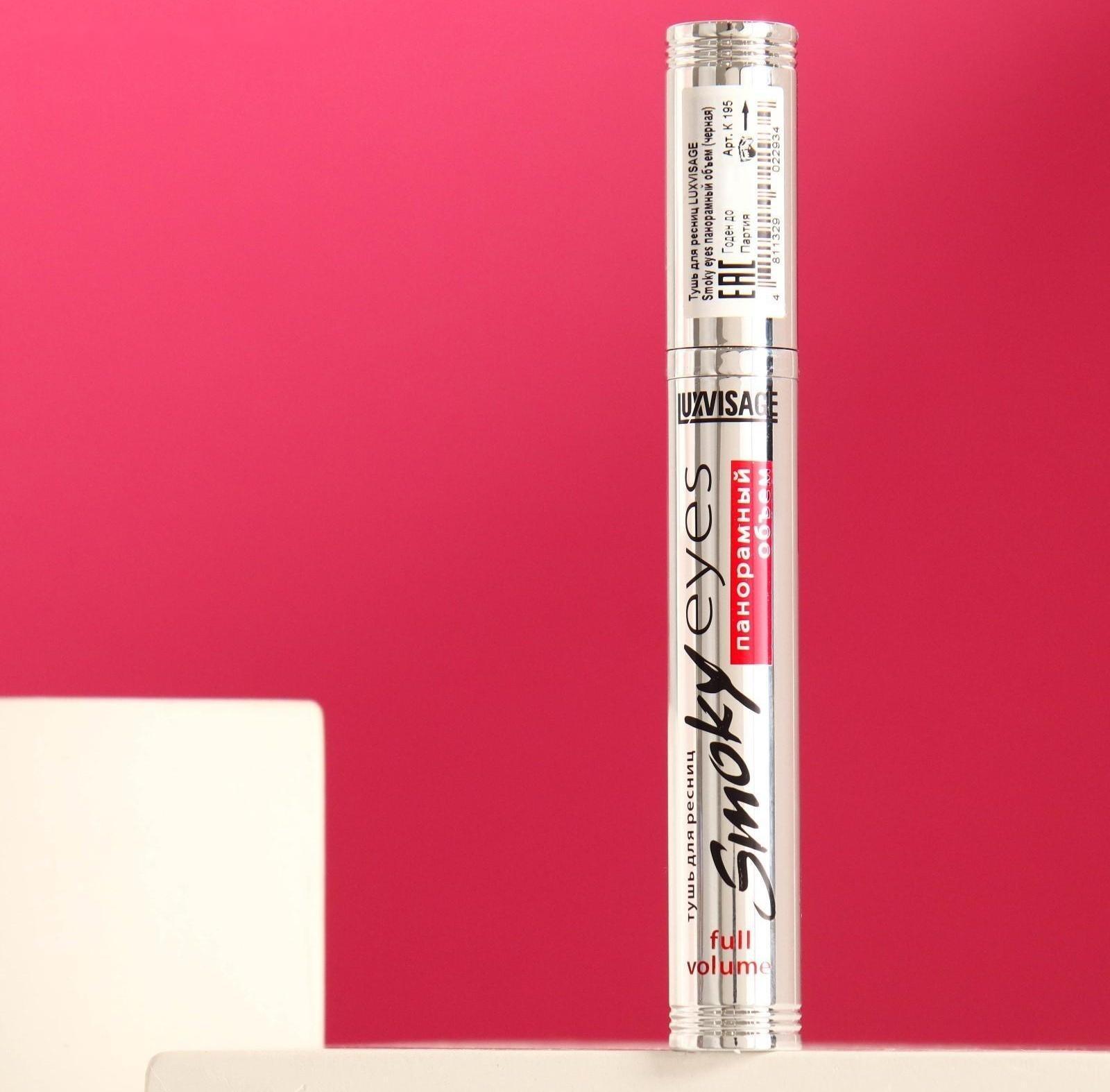 Тушь для ресниц Luxvisage Smoky Eyes панорамный объём