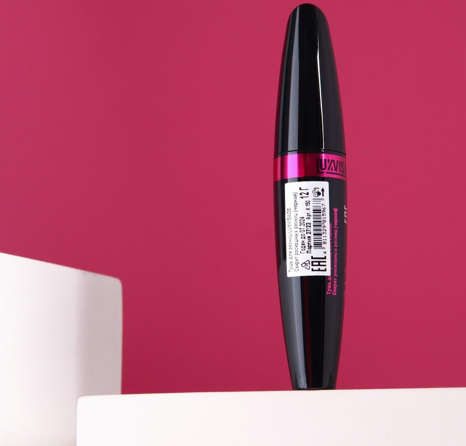 Тушь для ресниц Luxvisage «Секрет роскошных ресниц», тон чёрный