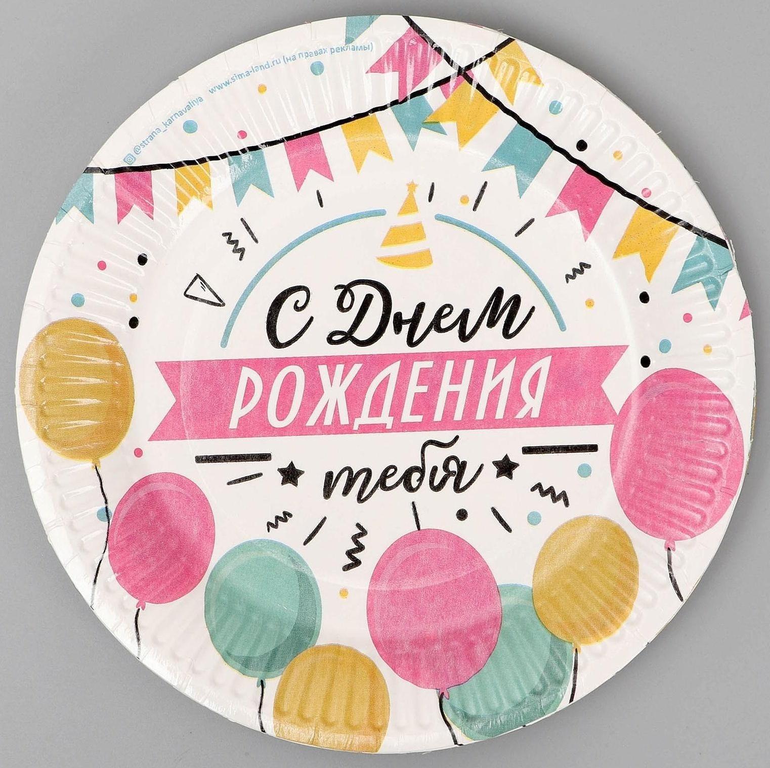 Тарелка бумажная «С днём рождения», гирлянда с шарами, 18 см