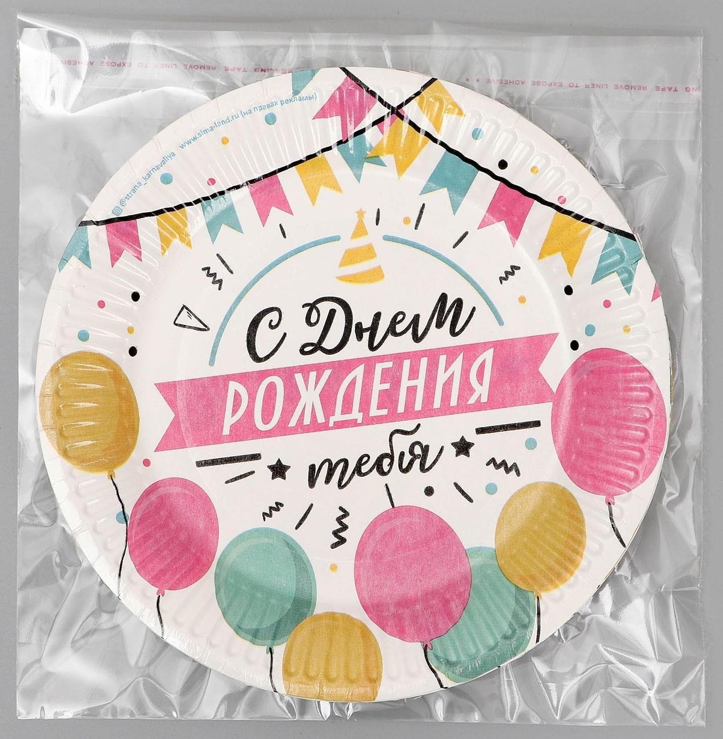Тарелка бумажная «С днём рождения», гирлянда с шарами, 18 см