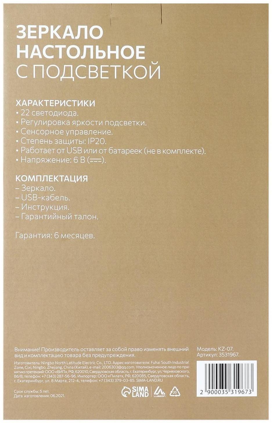 Зеркало LuazON KZ-07, подсветка, 30×18×7 см, 22 диода, 4хААА, (не в комплекте), белое