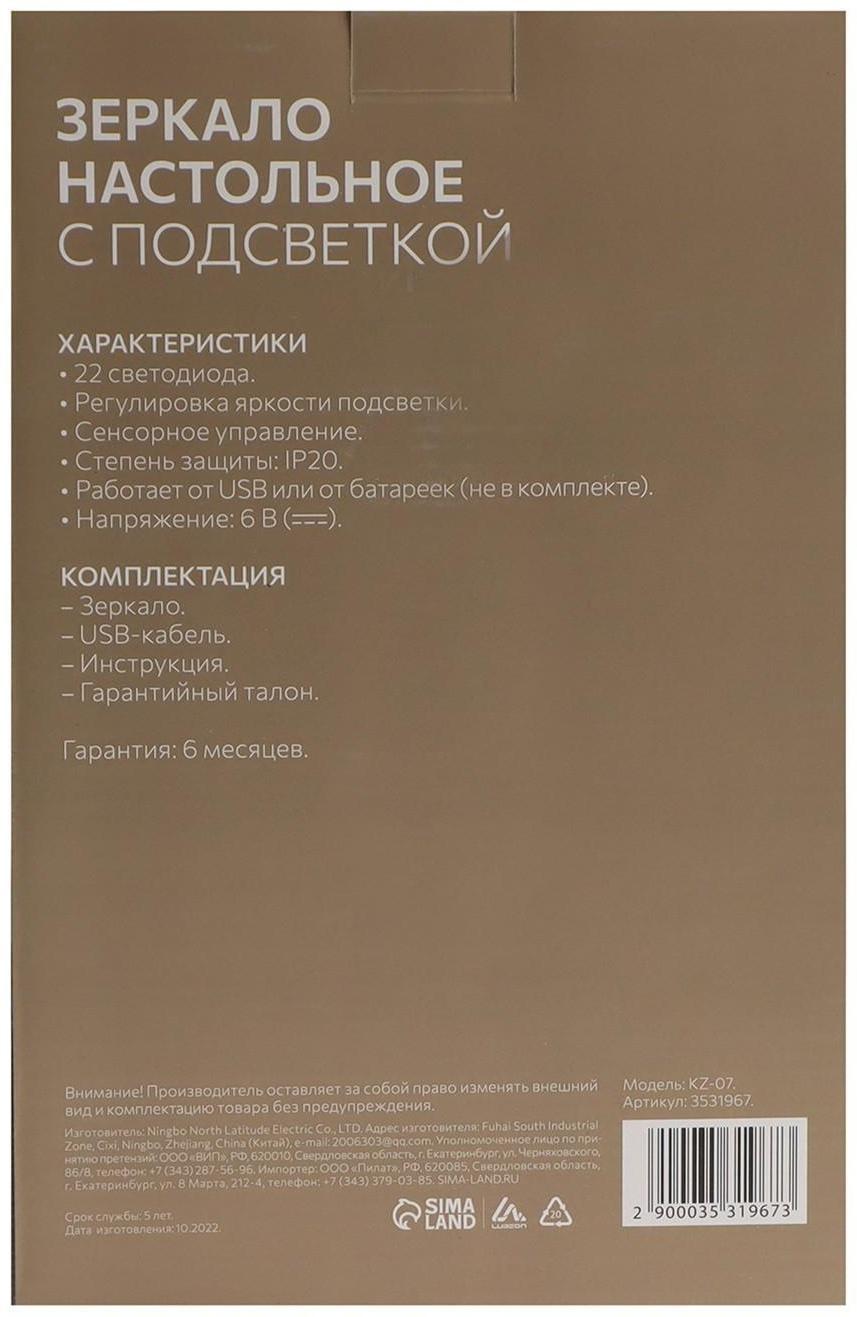 Зеркало LuazON KZ-07, подсветка, 30×18×7 см, 22 диода, 4хААА, (не в комплекте), белое