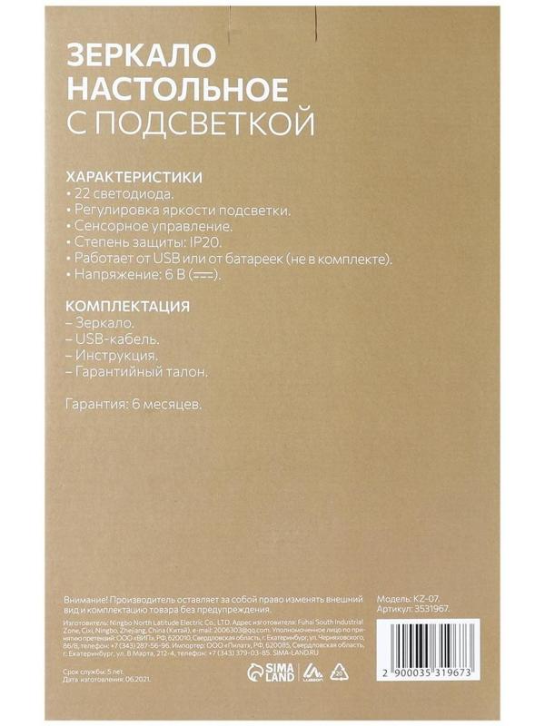 Зеркало LuazON KZ-07, подсветка, 30×18×7 см, 22 диода, 4хААА, (не в комплекте), белое