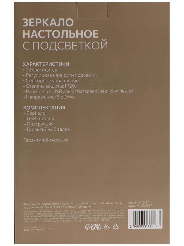 Зеркало LuazON KZ-07, подсветка, 30×18×7 см, 22 диода, 4хААА, (не в комплекте), белое